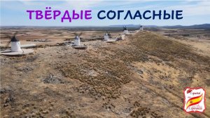 Как говорить по-испански, чтобы тебя понимали носители. Часть 2. Уровень 0+