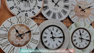 Часы настенные