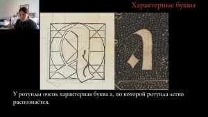 Обучение каллиграфии: готика. Готическое письмо (6 урок. Ротунда)
