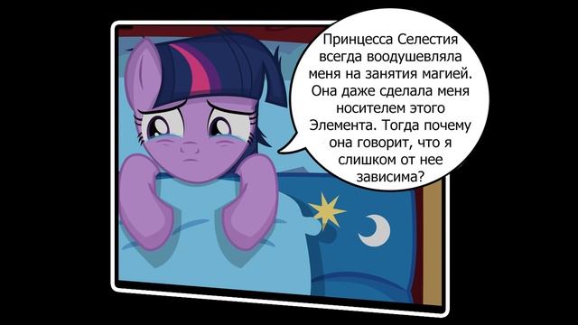 Без магии ~ комикс My Little Pony (2 часть) смотреть онлайн