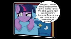 Без магии ~ комикс  My Little Pony (2 часть)