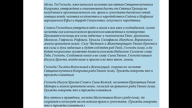 СИЛЬНАЯ МОЛИТВА ОТ СГЛАЗА ! / "ТАЙНА СЛОВ"
