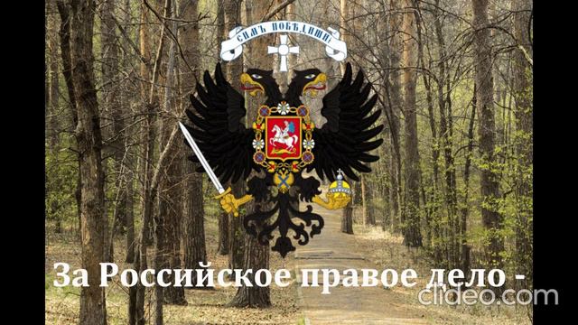 Марш Прощание славянки (Первая версия) смотреть онлайн