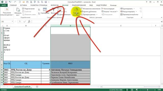 ? Как в отчётах Excel разделить фамилию, имя, отчество ▶️ Фаберлик смотреть онлайн