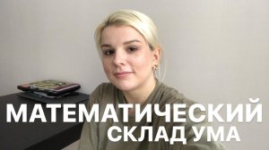 КАК ПОНЯТЬ, ЧТО ТЫ МАТЕМАТИК? | Как жить, если ты не понимаешь математику