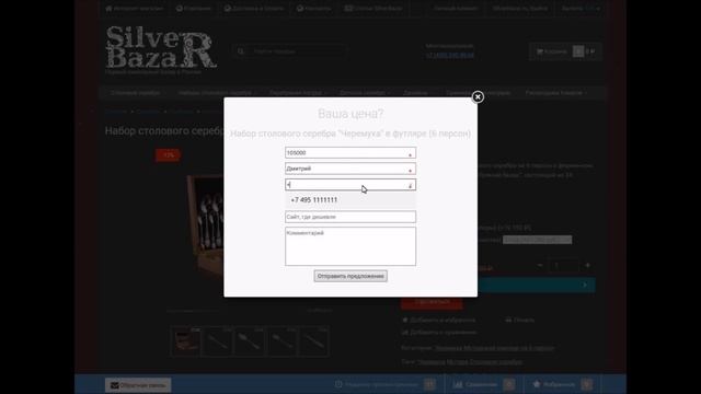 Как купить столовое серебро с скидкой? смотреть онлайн