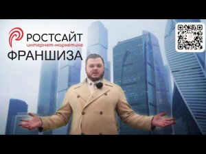 САМАЯ ПРИЫБЛЬНАЯ ФРАНШИЗА IT КОМПАНИИ РОСТСАЙТ ОТ ВЛАДИМИРА КРИВОВА https://rostsayt.ru/franchise