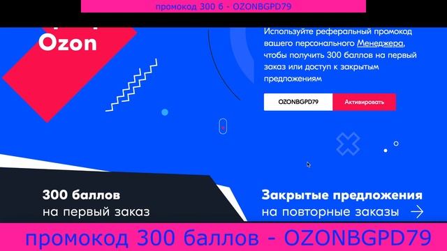 ozon скидка. ozon скидка на заказ. промокод озон. промокоды озон 2022. анпакинг