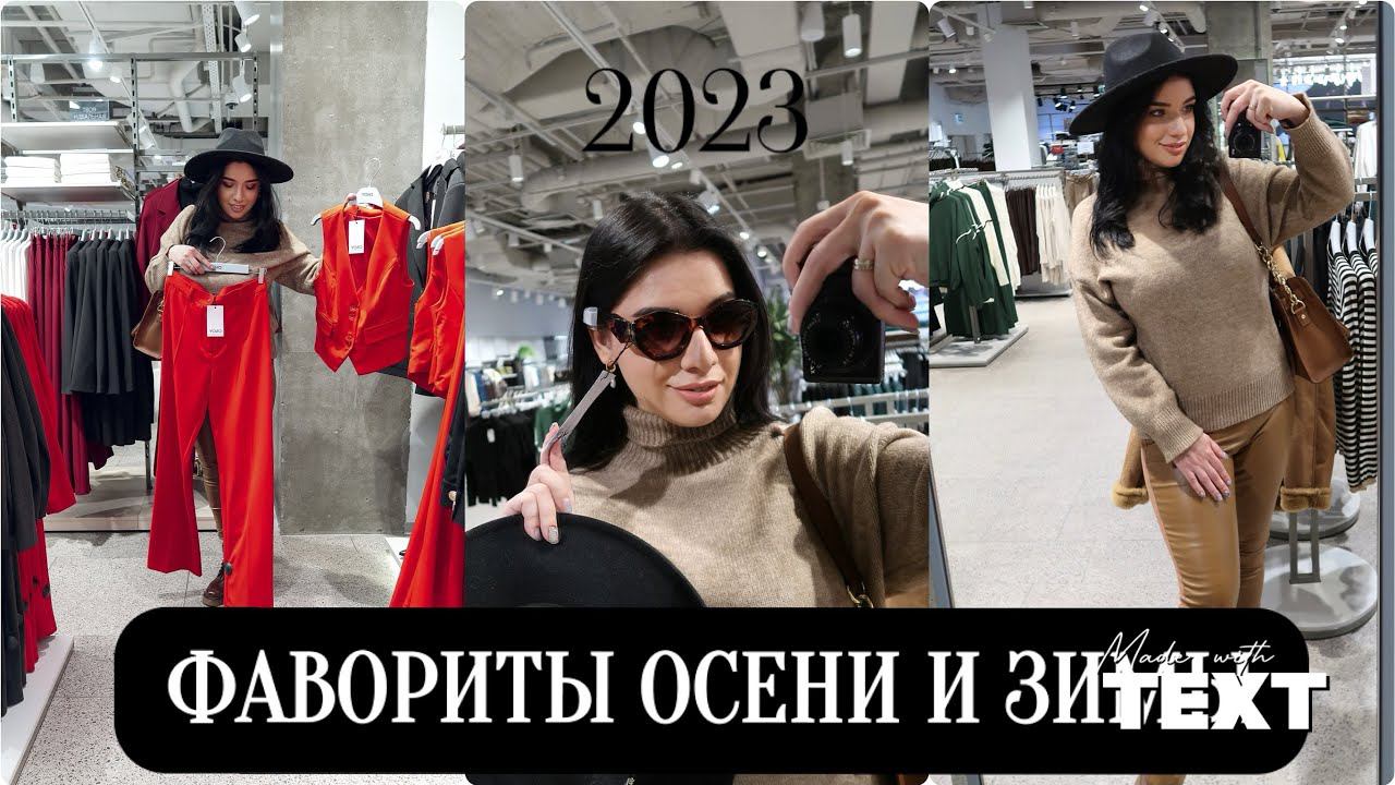 ФАВОРИТЫ ОСЕНИ  и ЗИМЫ 2023 | Косметика, лайфстайл, уход для волос, Фаберлик, Карбокситерапия