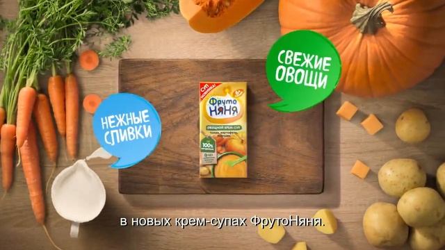 Реклама Овощные крем супы ФрутоНяня смотреть онлайн