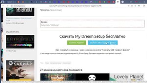 как скачать игру my dream setup