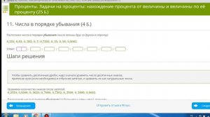 проценты и десятичная дробь