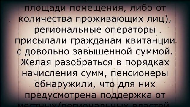 СРОЧНО: пенсионеров освободили от этих платежей!