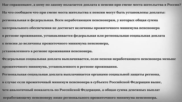 Доплата к Пенсии при смене места жительства