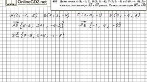 Задание №420 — ГДЗ по геометрии 11 класс (Атанасян Л.С.)