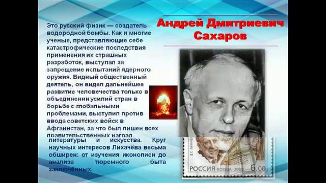 «Гении русской науки» Видео-экскурс к Году науки и технологий