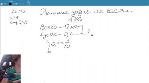 5 класс — Решение задач на части