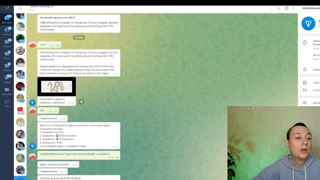 Показываю как получить TON COIN БЕСПЛАТНО. Официальная раздача Airdrop