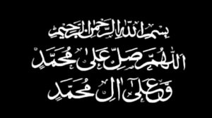 Салават Пророку Мухаммаду ﷺ салляллаху алейхи уа саллям.mp4