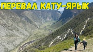 Перевал Кату-Ярык | Улаганский тракт и Долина реки Чулышман | Здесь все что нужно знать об Алтае