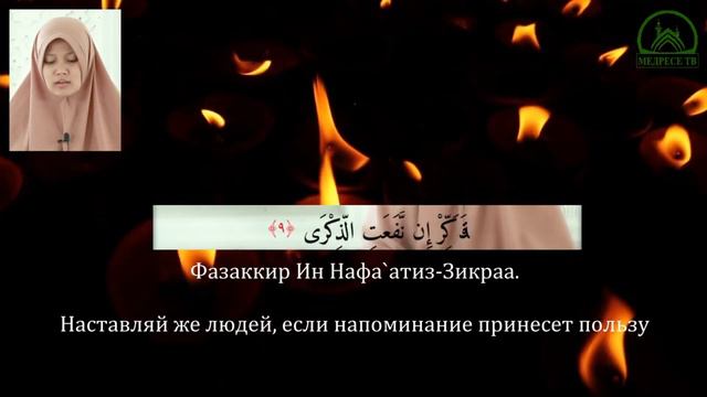 Красивое чтение Корана | СУРА 87: АЛЬ-АЛЯ | С Русским перевод и транскрипция | Потрясающий голос