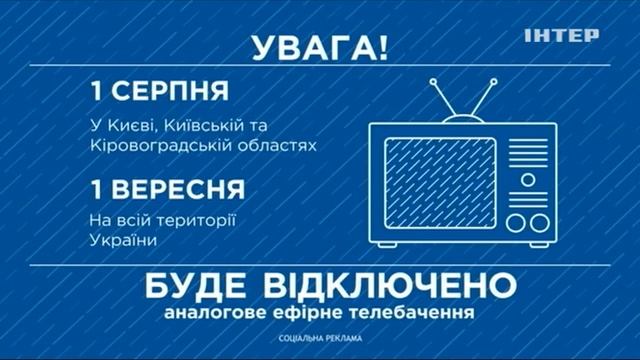 Отключение аналогового эфирного телевидения. смотреть онлайн
