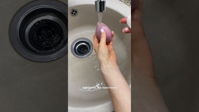 Как легко отмыть спонжик от тонального средства ? смотреть онлайн