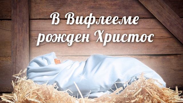 С Рождеством Христовым! Красивое поздравление с Рождеством | Скарбничка побажань