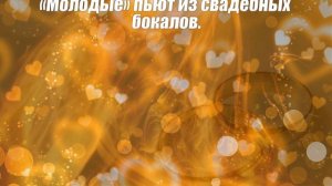 Хрустальная свадьба 15 лет со дня свадьбы