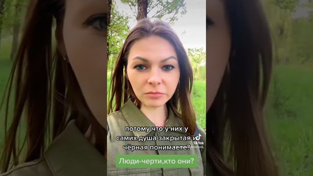 Люди черти,кто они?