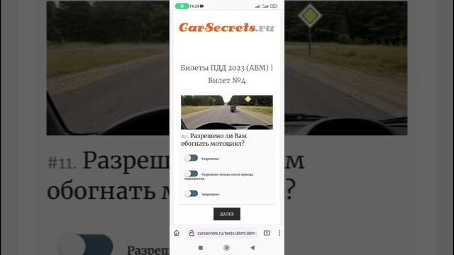Билет 4 | Билеты ПДД 2023 (ABM) | Экзаменационные билеты ГИБДД