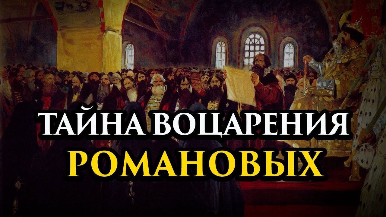 Скелеты в шкафу династиии Романовых