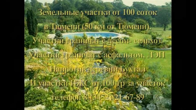 купить земельный участок тюмень ижс