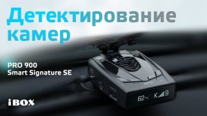 Детектирование камер iBOX PRO 900 Smart Signature SE