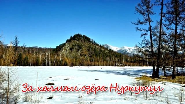 По Тункинской долине и Окинскому плато на автомобиле смотреть онлайн