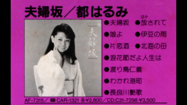 2巻目(全4巻)【国内盤】「都はるみ・20周年記念・ライヴ」昭和59年10月3日NHKホール