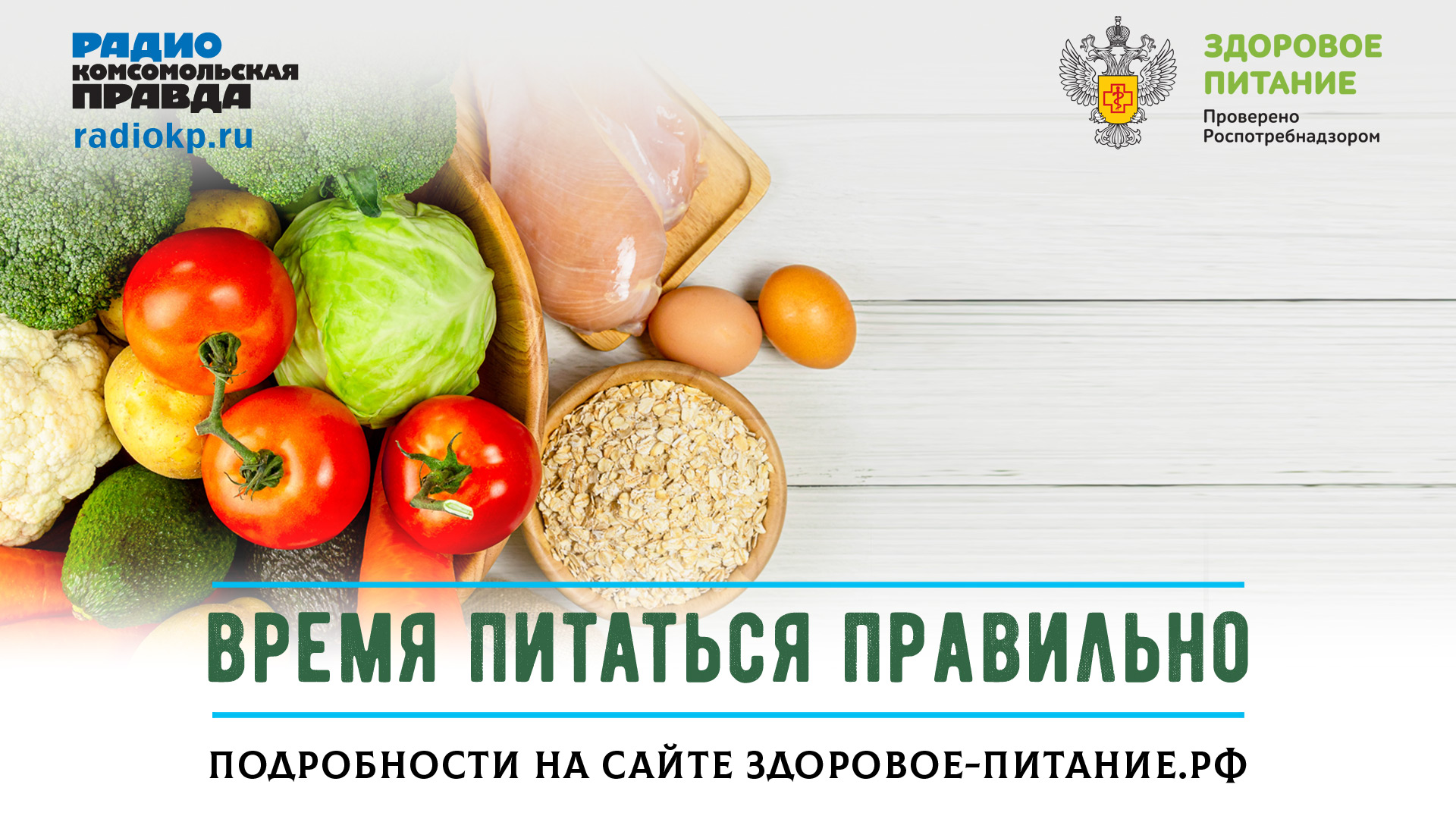 Полезные и вредные продукты: мифы и правда | 25.10.2023