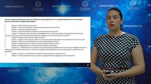 Лекция «Этапы и стадии проектирования зданий и сооружений»