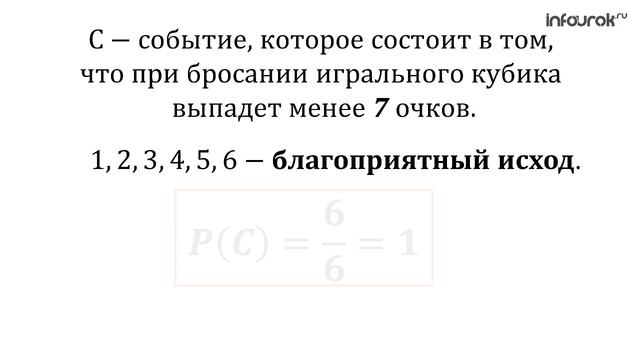 Вероятность равновозможных событий | Алгебра 9 класс #36 | Инфоурок