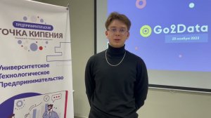 Студенты ФМИАТ УлГУ о хакатоне Go2Data