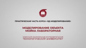 Лабораторная работа 11. Моделирование объекта – лабораторная мойка