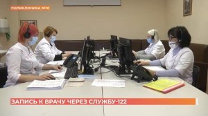 Записаться на прием к врачу теперь можно по номеру 122