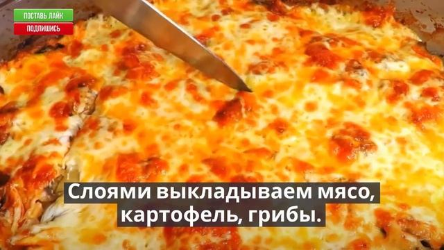 Мясо по французски с шампиньонами.Что приготовить на Новый год?