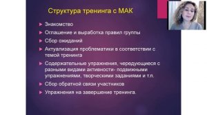 Метафорические карты в работе с группой