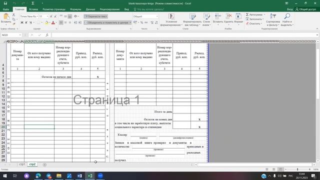 Кассовая книга: образец заполнения смотреть онлайн
