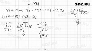 № 1188 - Математика 5 класс Мерзляк