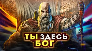 ?Топ 15 игр где ты БОГ! | Игры про БОГОВ | Игры для ЛЮБЫХ ПК (+ССЫЛКИ)