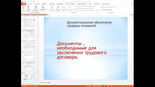 Документы, необходимые для оформления трудового договора.