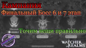 Watcher of Realms || Цербер || Рейд 1-18 || Помощь новым игрокам || Гайд