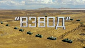 Проект «Взвод». Полигон Опук. Четвертая учебно-боевая задача